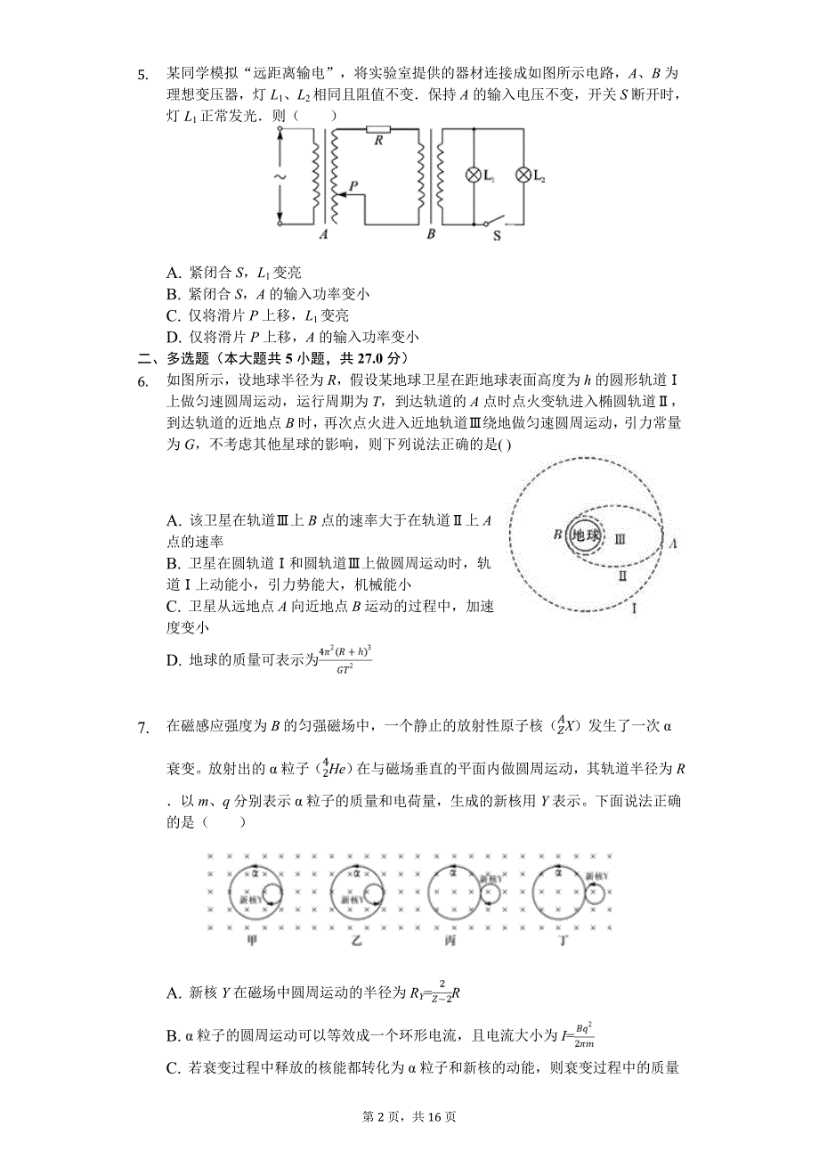 2020年河北省石家庄高考物理仿真模拟试卷_第2页