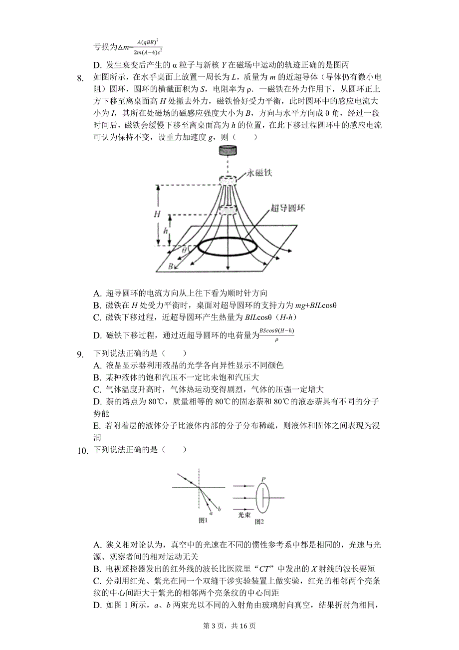 2020年河北省石家庄高考物理仿真模拟试卷_第3页