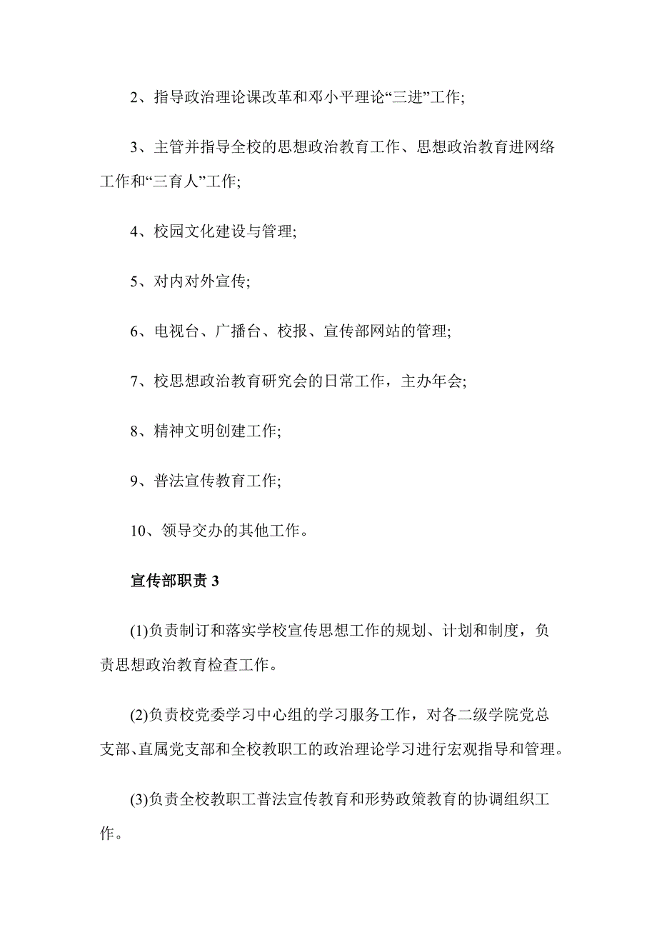 2020年高校宣传部职责5篇_第3页