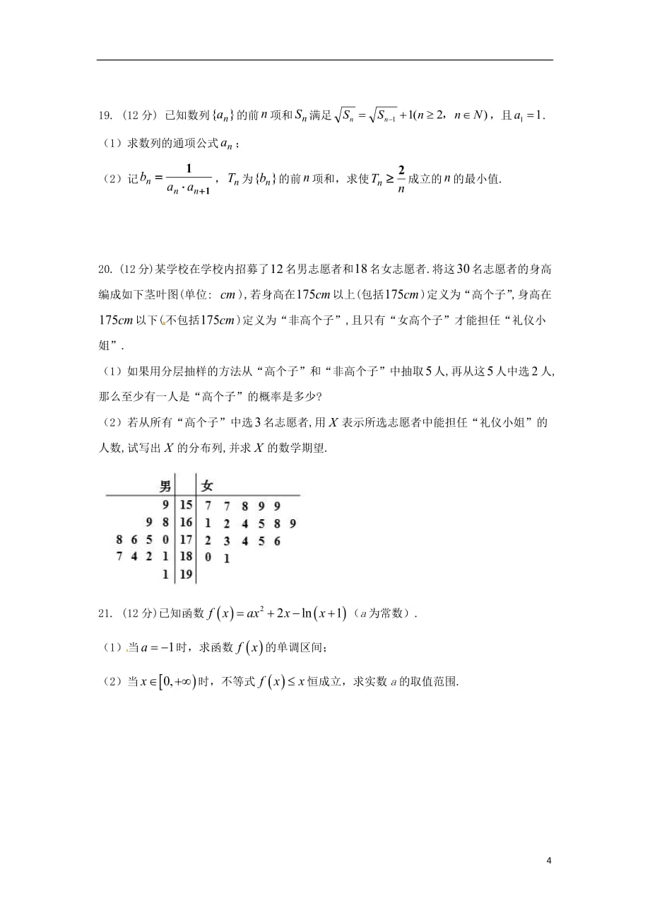 吉林省2019届高三数学上学期期末考试试题理2019040802138_第4页