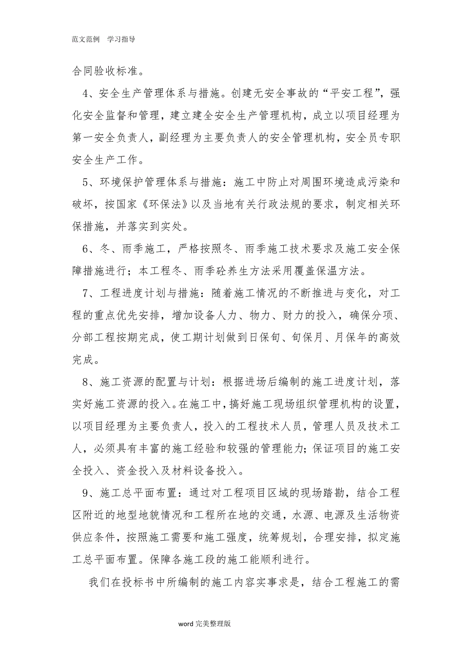 土地整理项目（高标准基本农田建设项目)实施方案报告_第3页