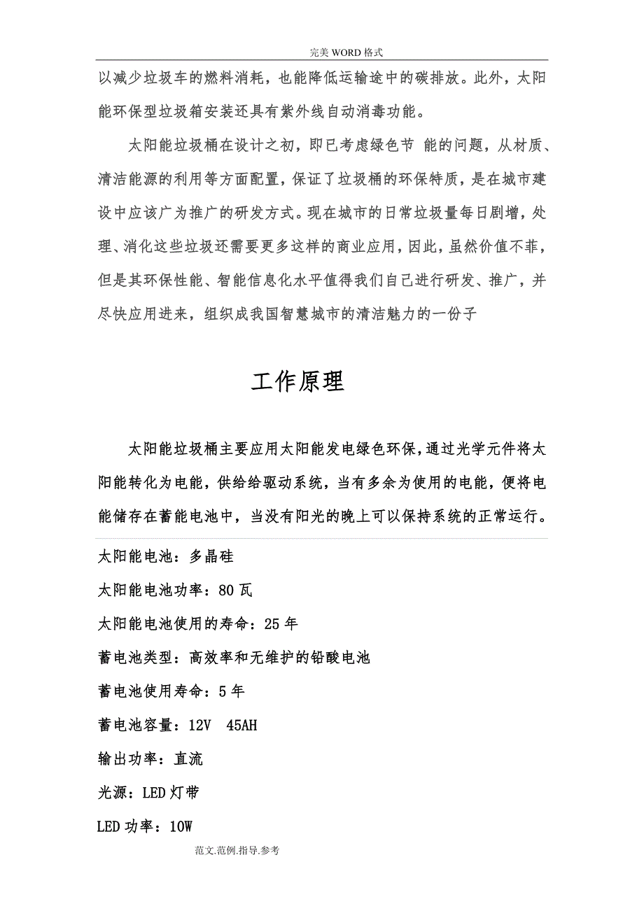 太阳能环保型保洁箱可行性实施报告_第3页