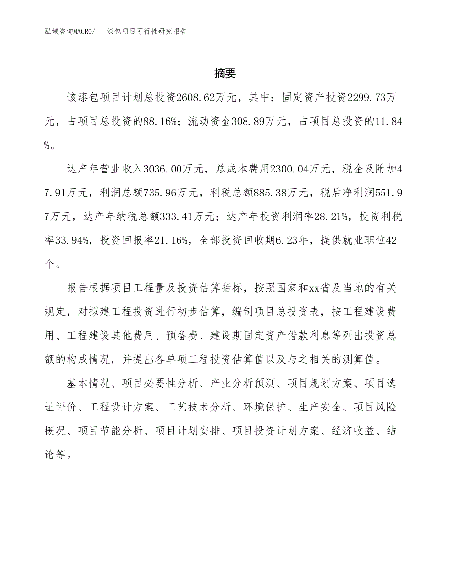 漆包项目可行性研究报告样例参考模板.docx_第2页