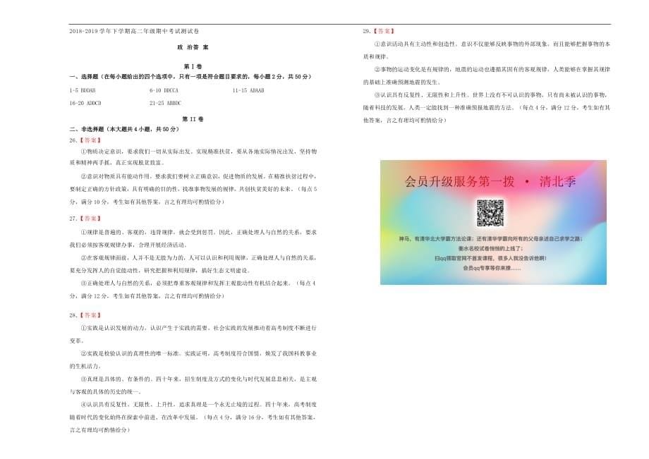 吉林省通化县综合高中2018_2019学年高二政治下学期期中仿真卷_第5页