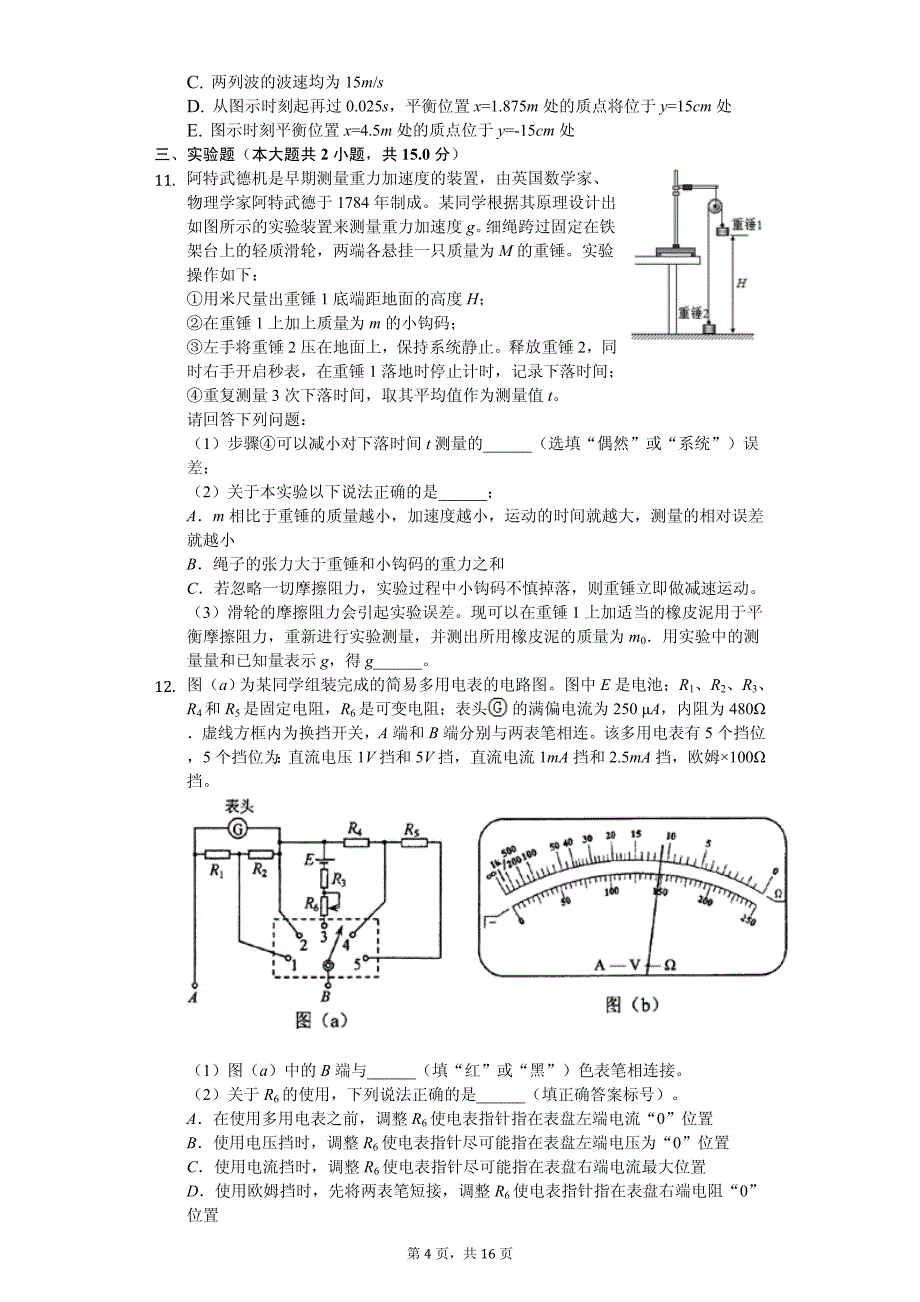 2020年安徽省高考物理仿真试卷解析版（一）_第4页