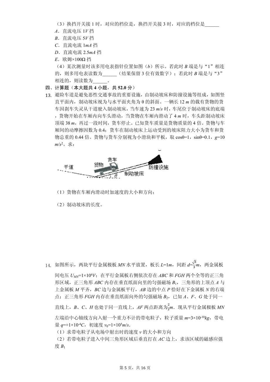 2020年安徽省高考物理仿真试卷解析版（一）_第5页