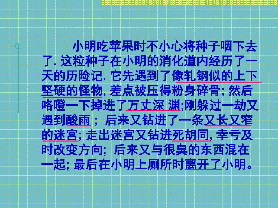 教科小学科学四年级上册《4.5、食物在体内的旅行》_第3页