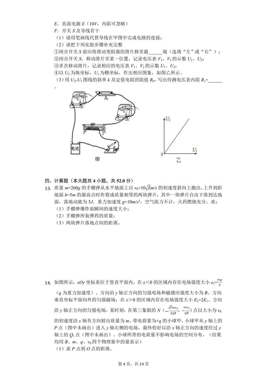 2020年高考物理考前适应性试卷_第4页