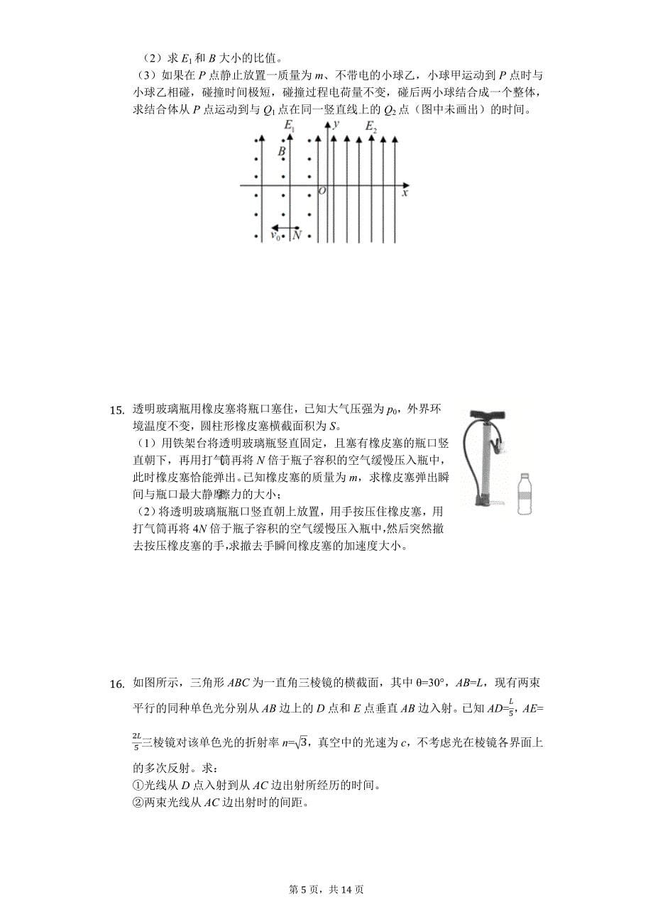 2020年高考物理考前适应性试卷_第5页