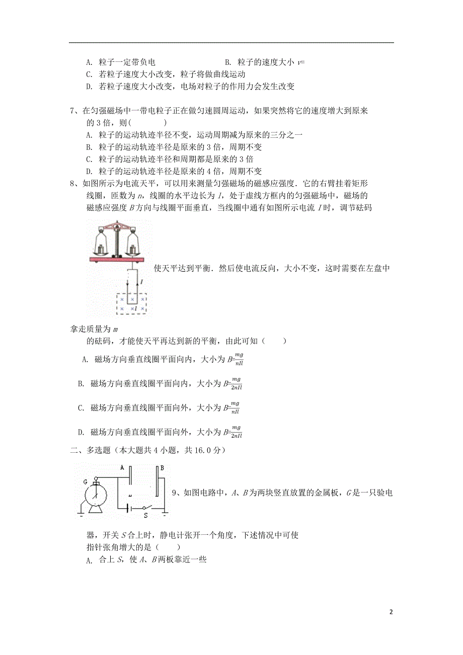 吉林省辉2018_2019学年高二物理上学期第三次月考试题_第2页