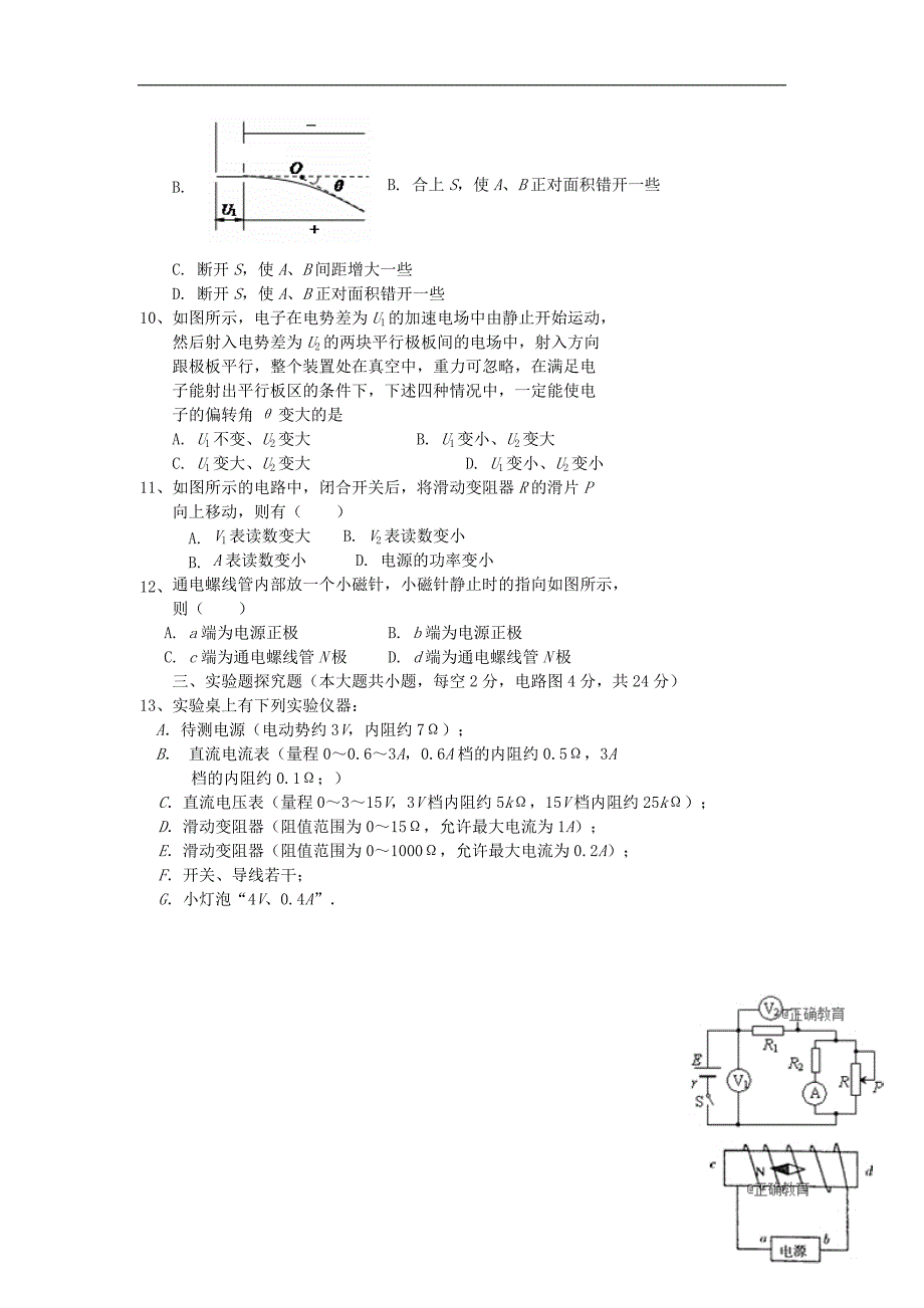 吉林省辉2018_2019学年高二物理上学期第三次月考试题_第3页