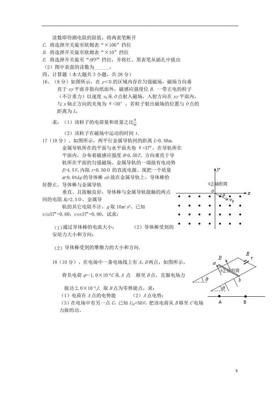 吉林省辉2018_2019学年高二物理上学期第三次月考试题_第5页