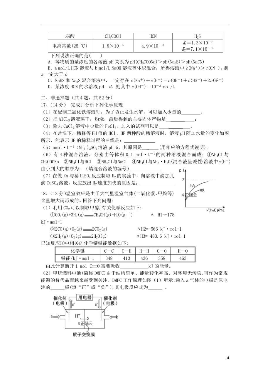 湖北省宜昌市协作体2018_2019学年高二化学上学期期末考试试题2019032702138_第4页