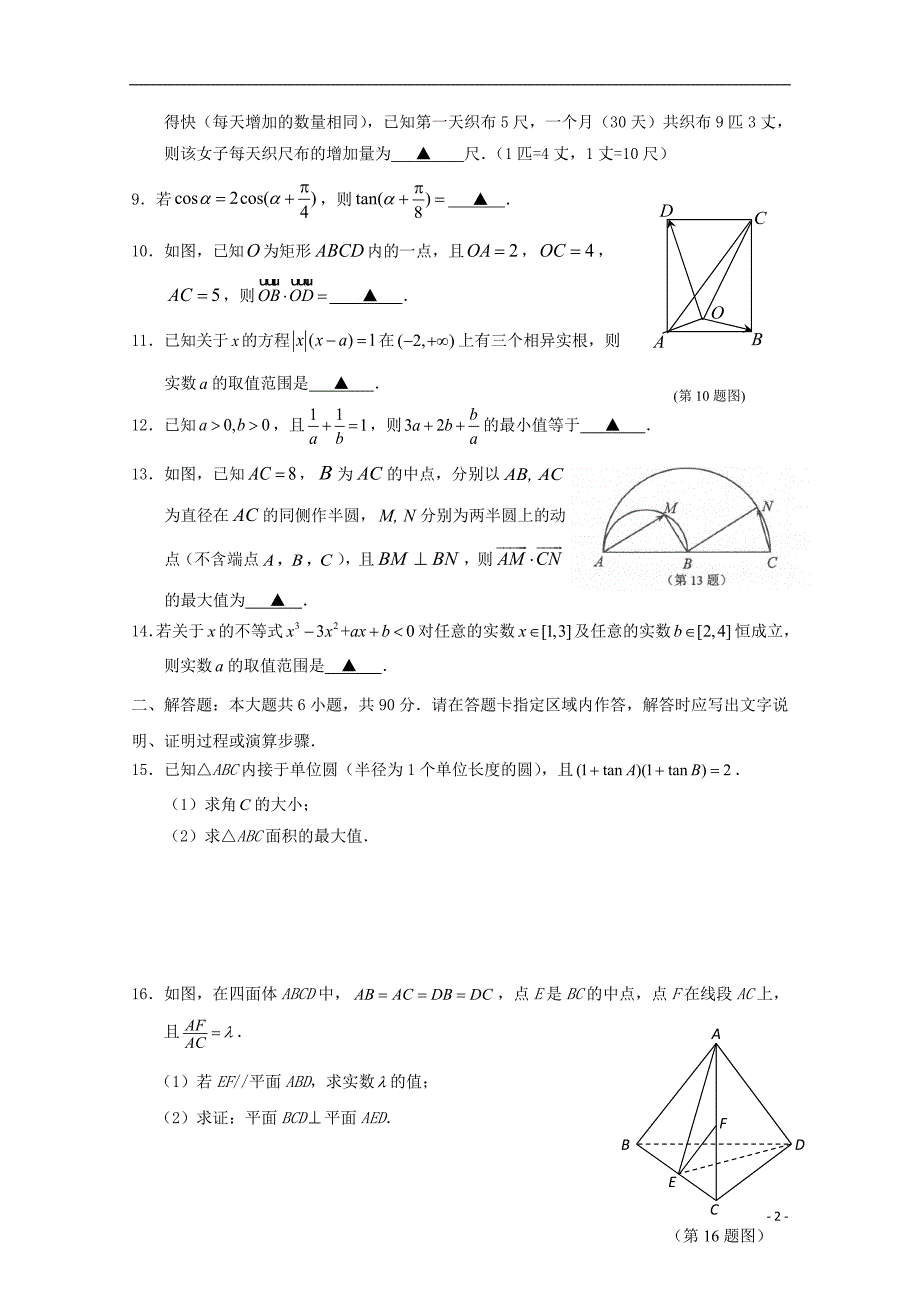 江苏省海安高级中学2019届高三数学上学期第二次月考试题2018102201121_第2页