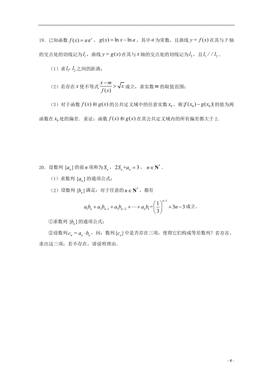 江苏省海安高级中学2019届高三数学上学期第二次月考试题2018102201121_第4页