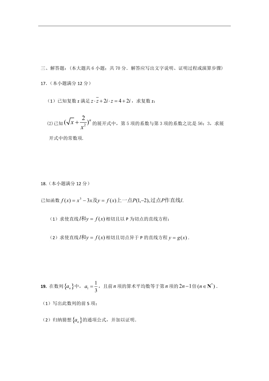 2019届河南省济源四中高三入学考试数学（理）试卷Word版_第4页