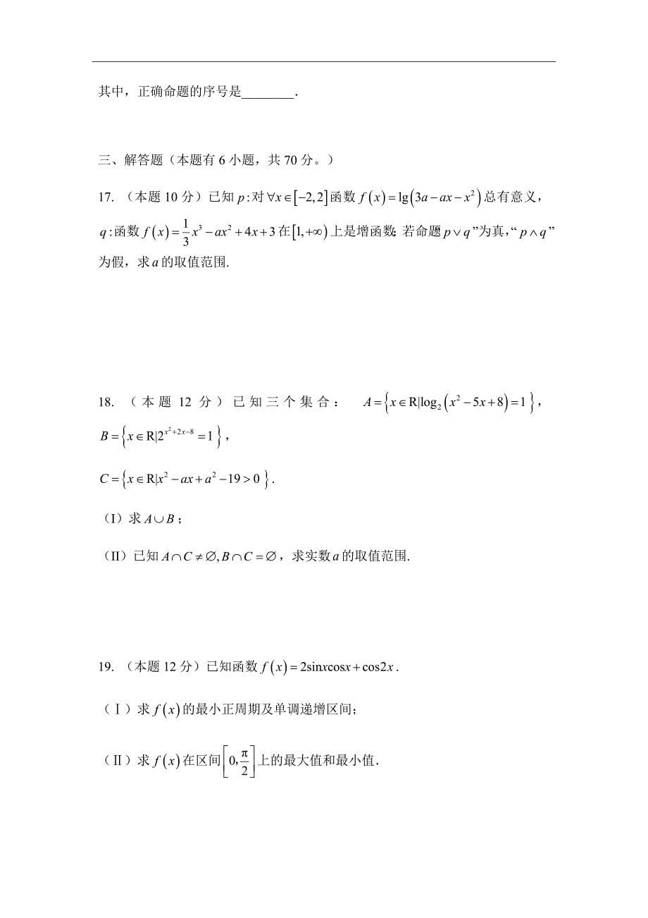 安徽省肥东县高级中学2019届高三9月调研考试数学（文）试题Word版含答案_第5页