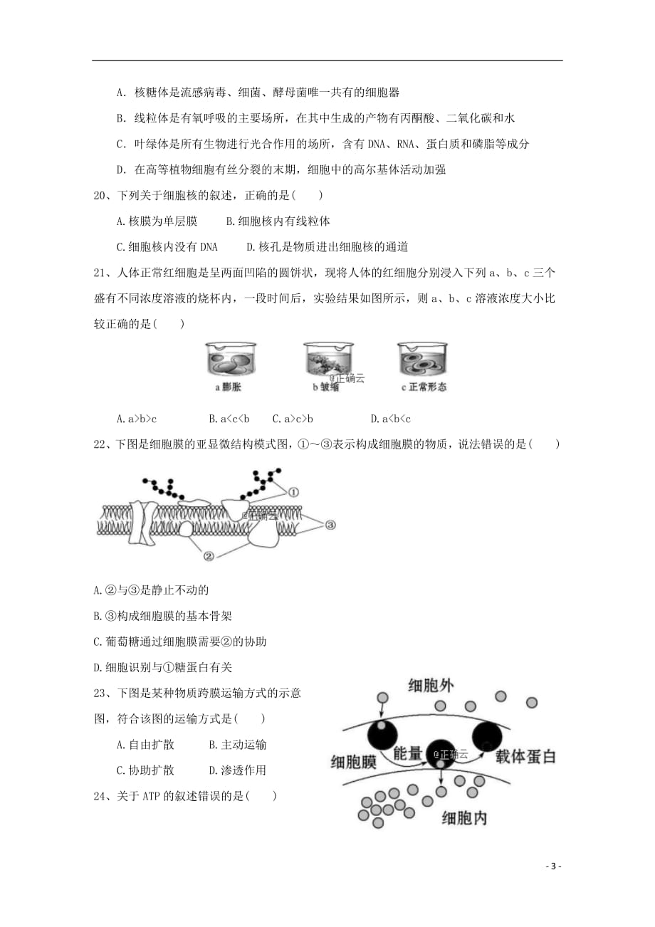 湖南省长沙县九中2018_2019学年高二生物下学期第一次月考试题文科班无答案201904020349_第3页