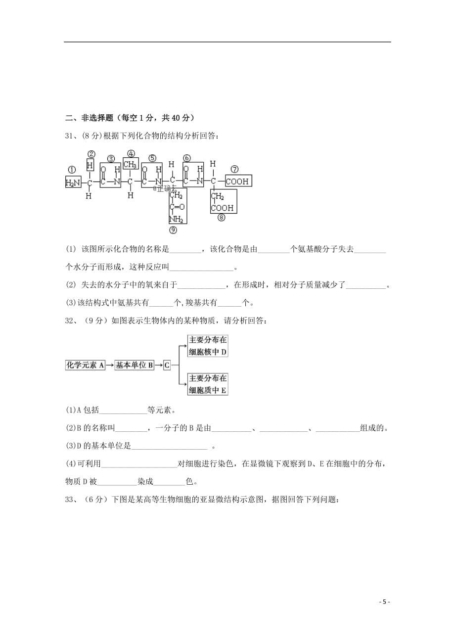 湖南省长沙县九中2018_2019学年高二生物下学期第一次月考试题文科班无答案201904020349_第5页