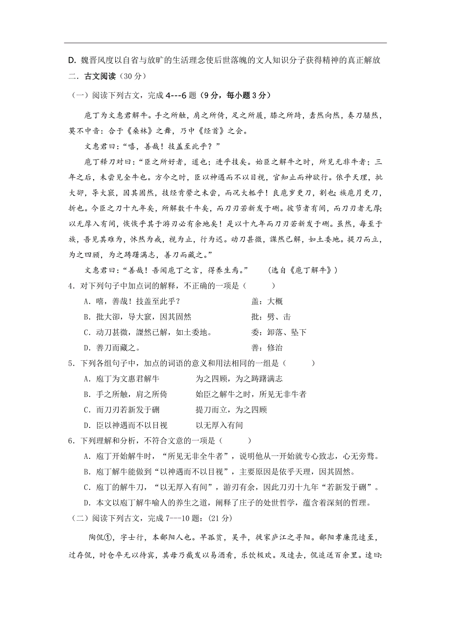 福建省高二上学期第二次月考语文试题(Word版)_第3页