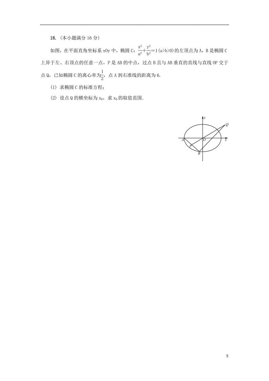 江苏省泰州市2019届高三数学上学期期末考试试卷201902220151_第5页