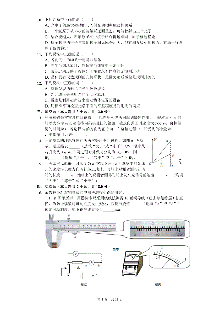 2020年江苏省徐州市高考物理模拟试卷解析版_第3页