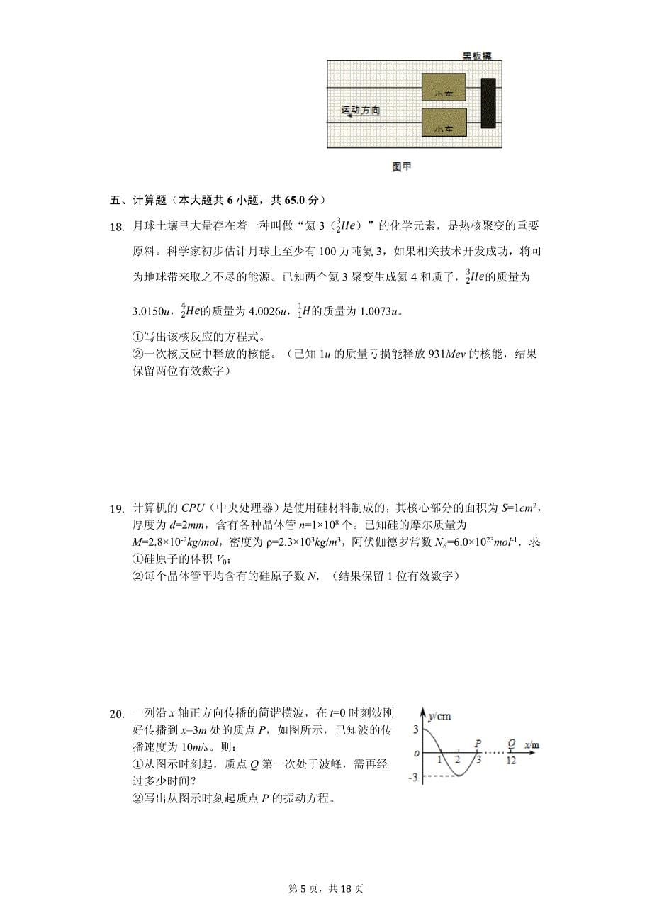 2020年江苏省徐州市高考物理模拟试卷解析版_第5页