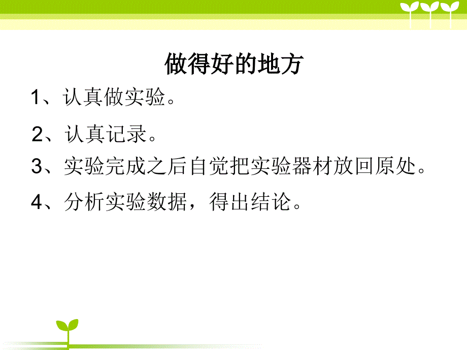 教科小学科学六年级上册《1.3、杠杆类工具的研究》_第2页