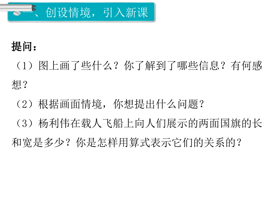 人教版数学六年级上册第4单元比第1课时比的意义_第3页