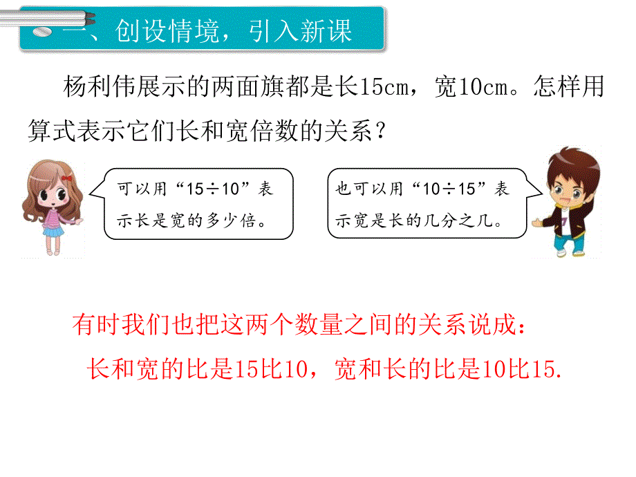 人教版数学六年级上册第4单元比第1课时比的意义_第4页