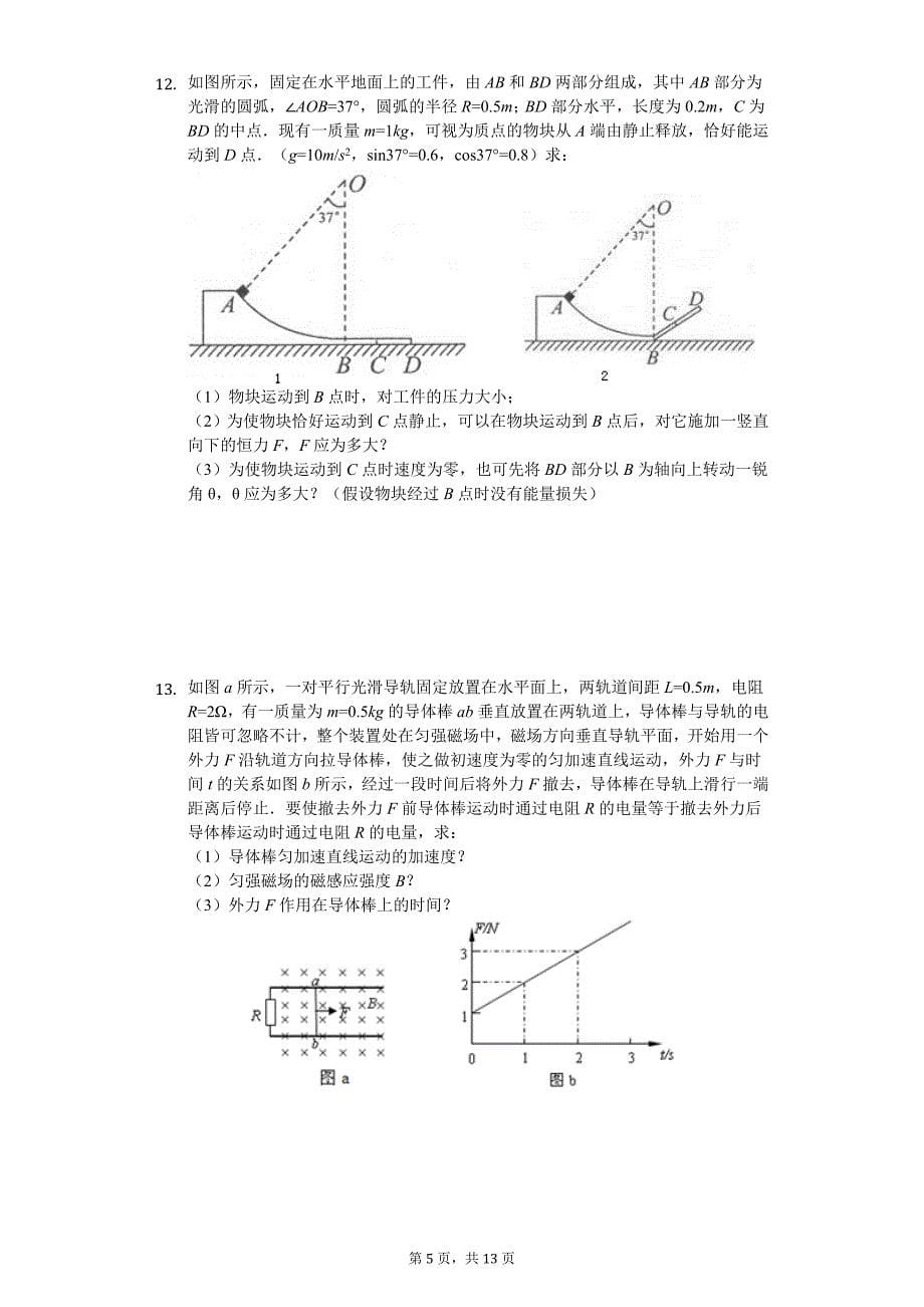 2020年广东省惠州市高考物理模拟试卷_第5页