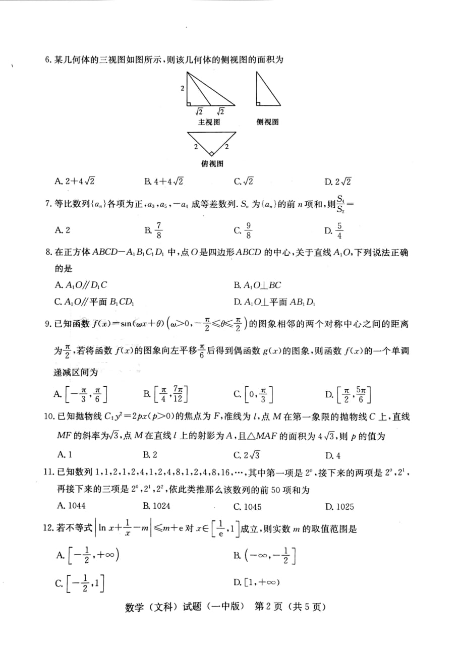 湖南省2019届高考数学下学期模拟卷（一）文（PDF）_第2页