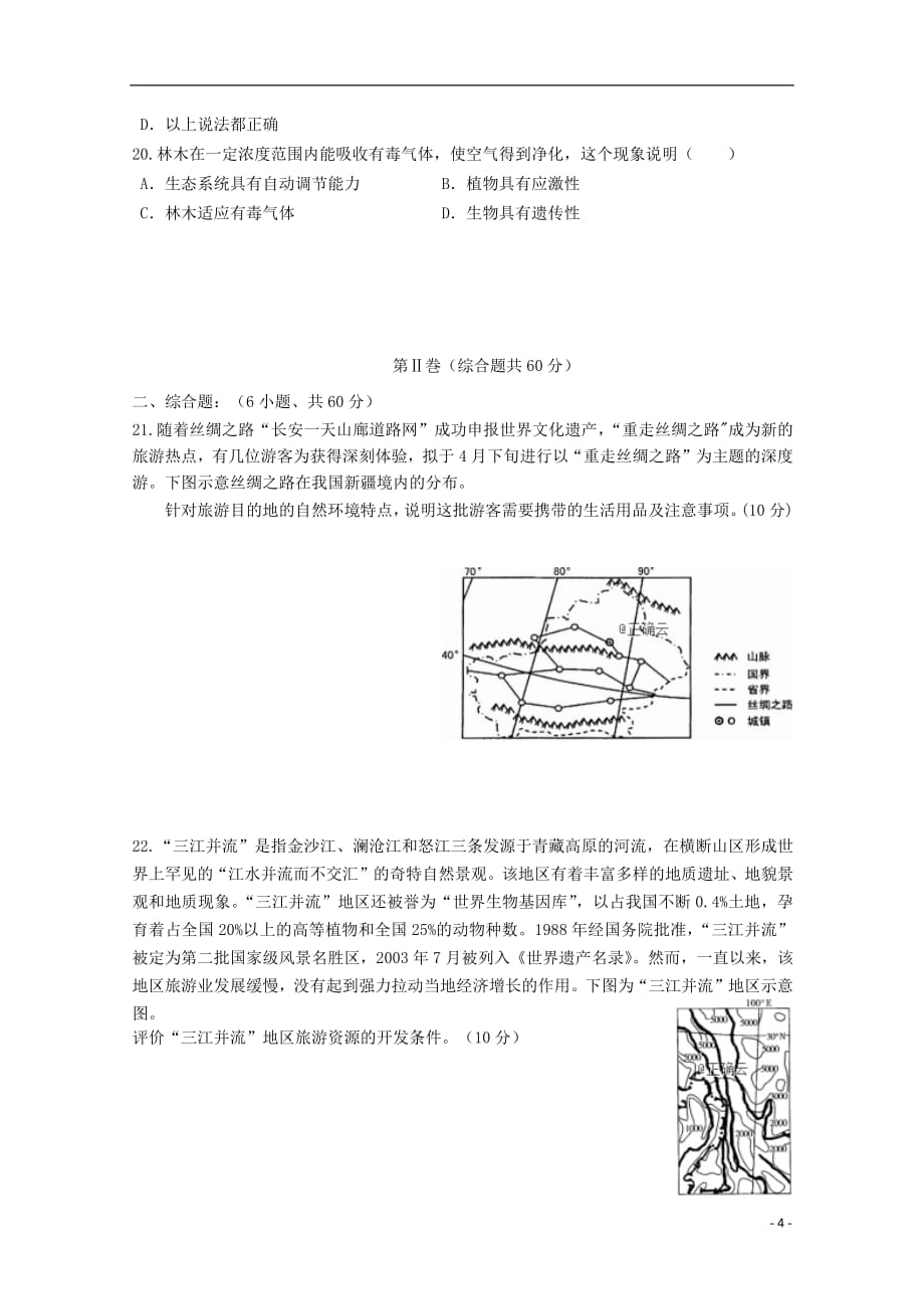 河南省中牟县第一高级中学2018_2019学年高二地理上学期第十五次双周考试题_第4页