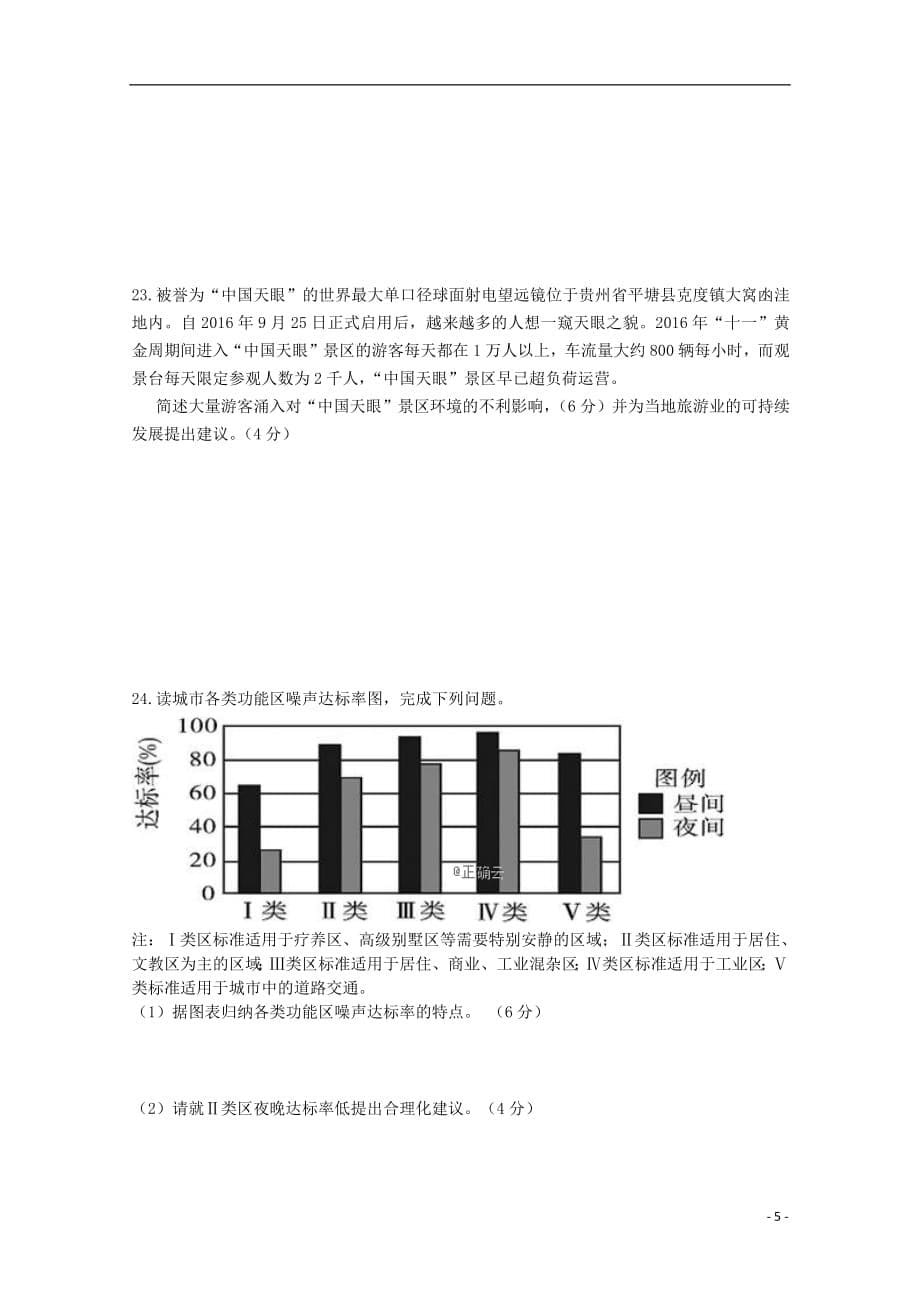 河南省中牟县第一高级中学2018_2019学年高二地理上学期第十五次双周考试题_第5页