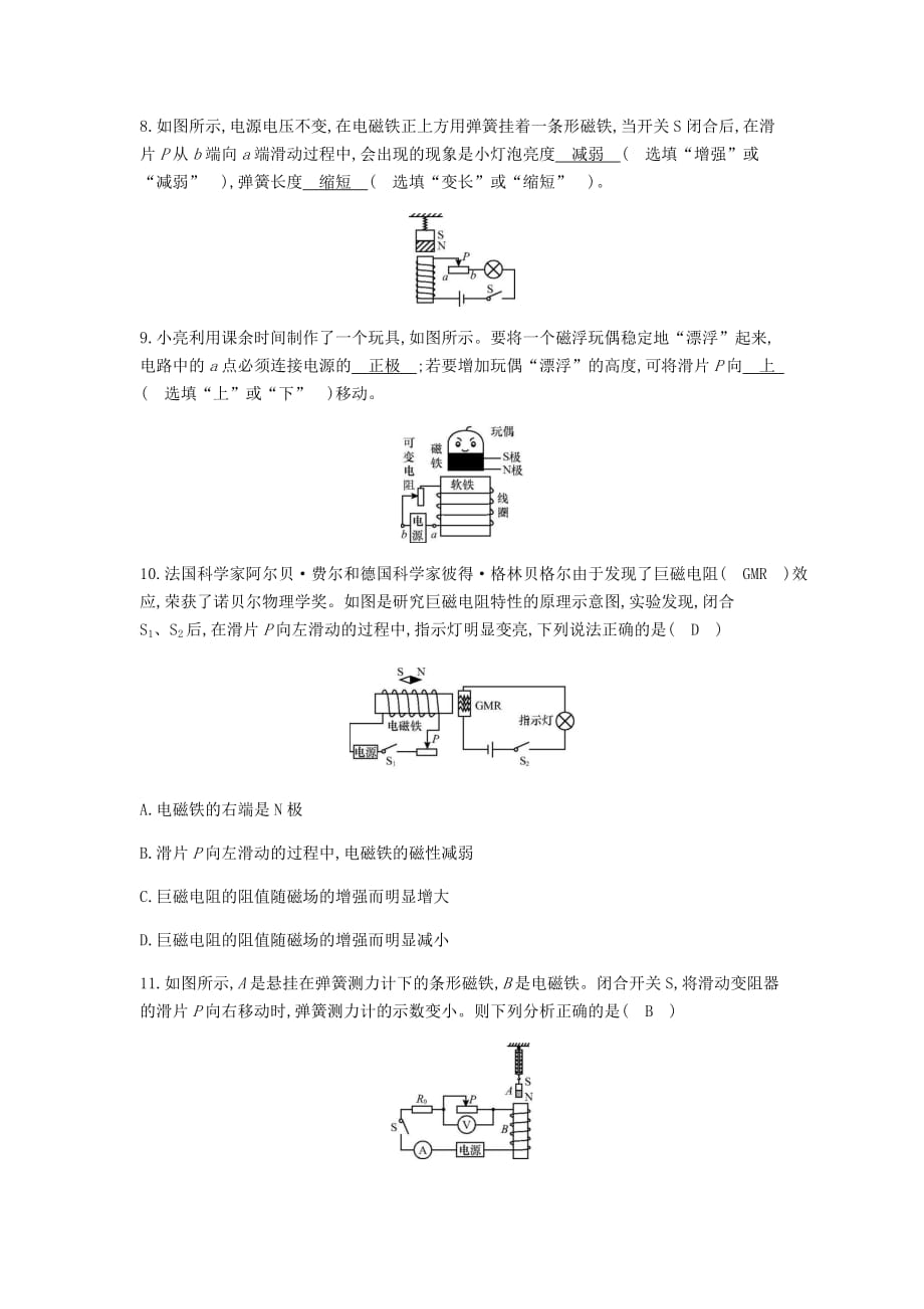 2019-2020学年初三物理下册16.3探究电磁铁的磁性精炼新版粤教沪版_第3页