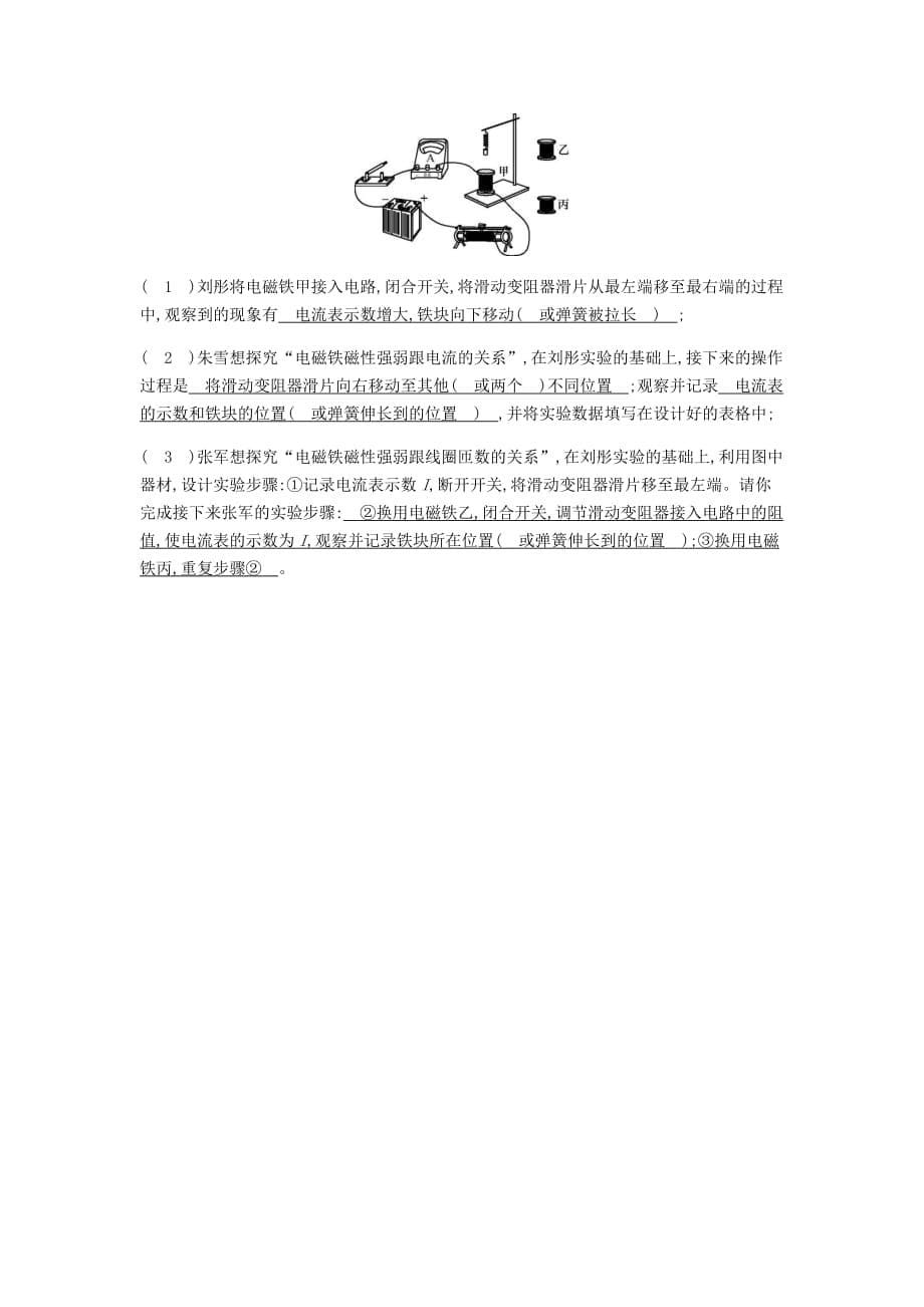 2019-2020学年初三物理下册16.3探究电磁铁的磁性精炼新版粤教沪版_第5页