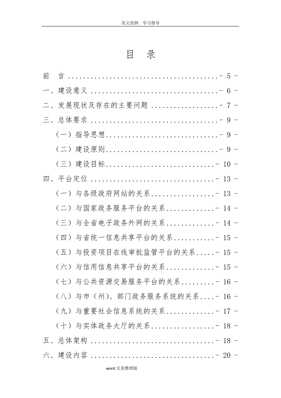 四川一体化政务服务平台总体框架设计方案及对策_第2页