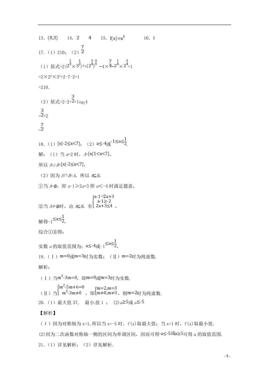 湖南省长沙市第九中学2018_2019学年高二数学下学期第一次月考试题_第5页