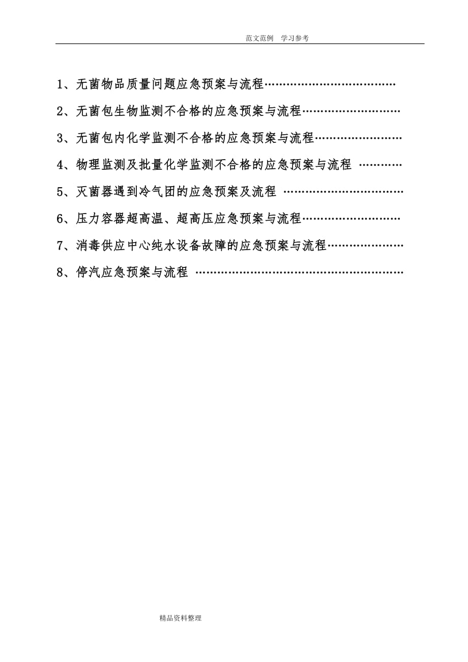 供应室应急预防_第2页