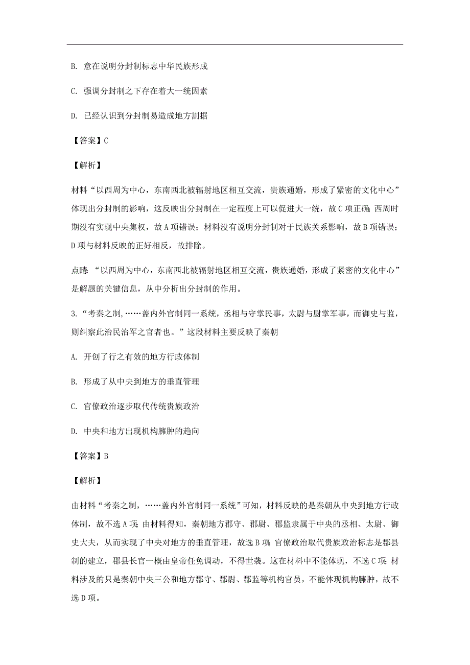 2019届福建省高三上学期第一次阶段检测历史试题（解析word版）_第2页