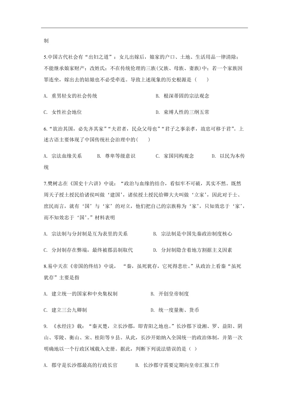 2018-2019学年江西省高一10月月考历史试题Word版_第2页