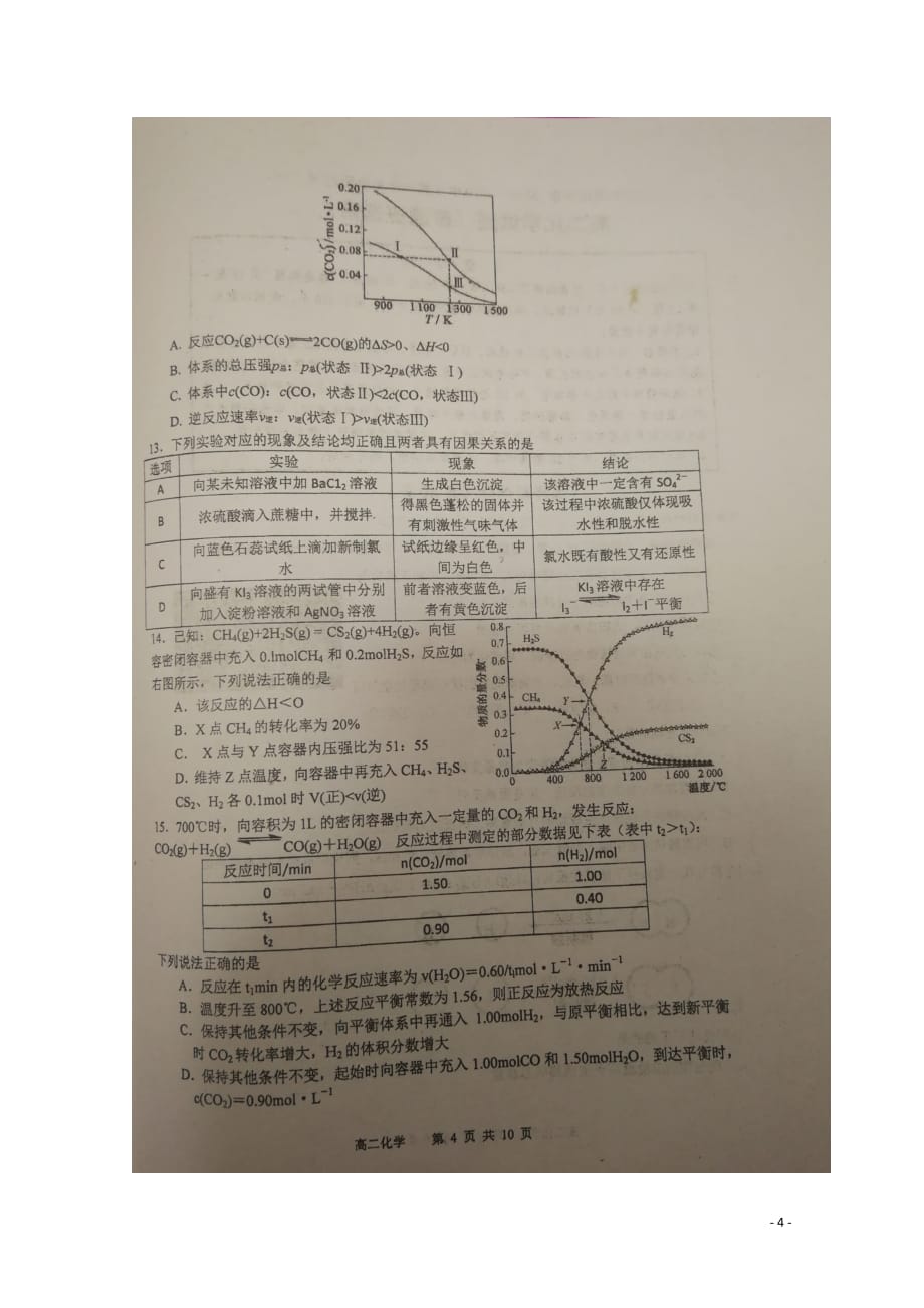 江苏省南通市2018_2019学年高二化学上学期第一次月考试题（扫描版无答案）_第4页