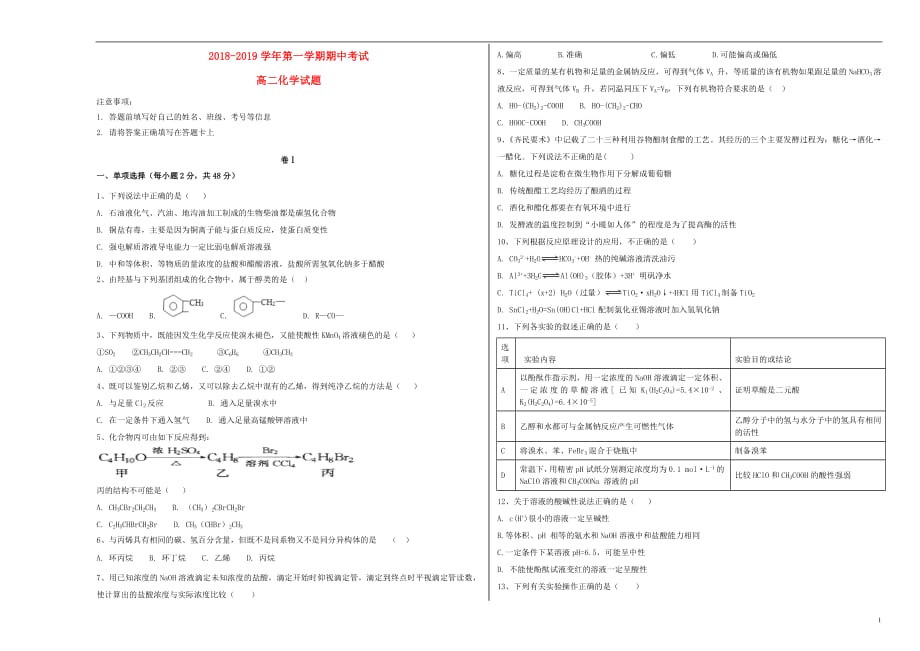 河北省承德市2018_2019学年高二化学上学期期中试题20190321021_第1页