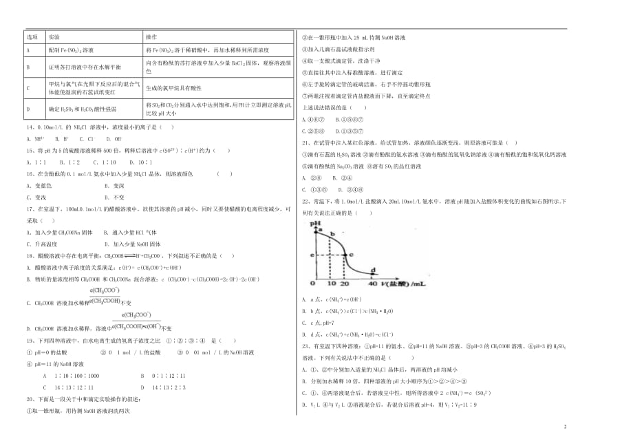 河北省承德市2018_2019学年高二化学上学期期中试题20190321021_第2页