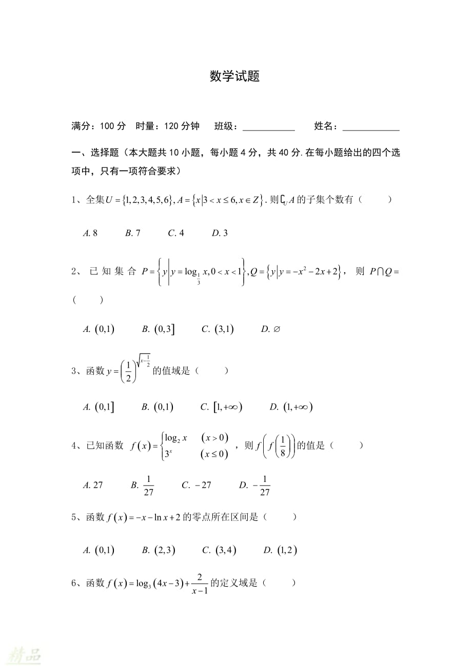 湖南省株洲市茶陵二中2019_2020学年高一数学上学期第二次月考试题_第1页