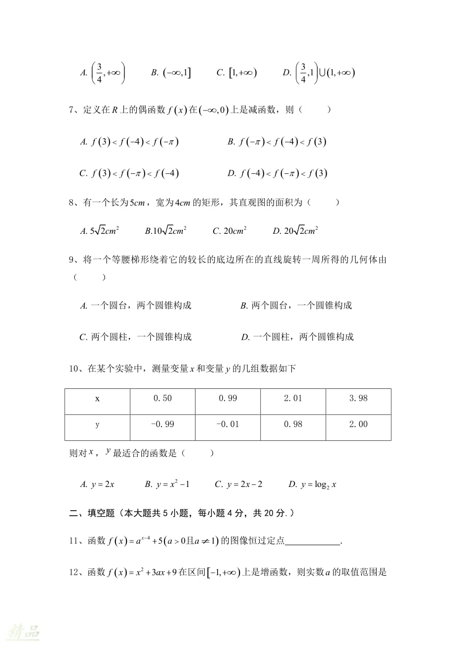 湖南省株洲市茶陵二中2019_2020学年高一数学上学期第二次月考试题_第2页