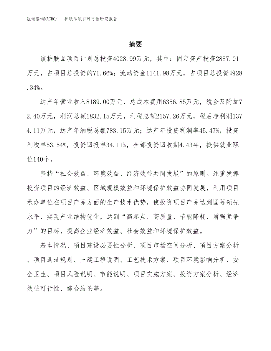 轻合金配件项目可行性研究报告样例参考模板.docx_第2页