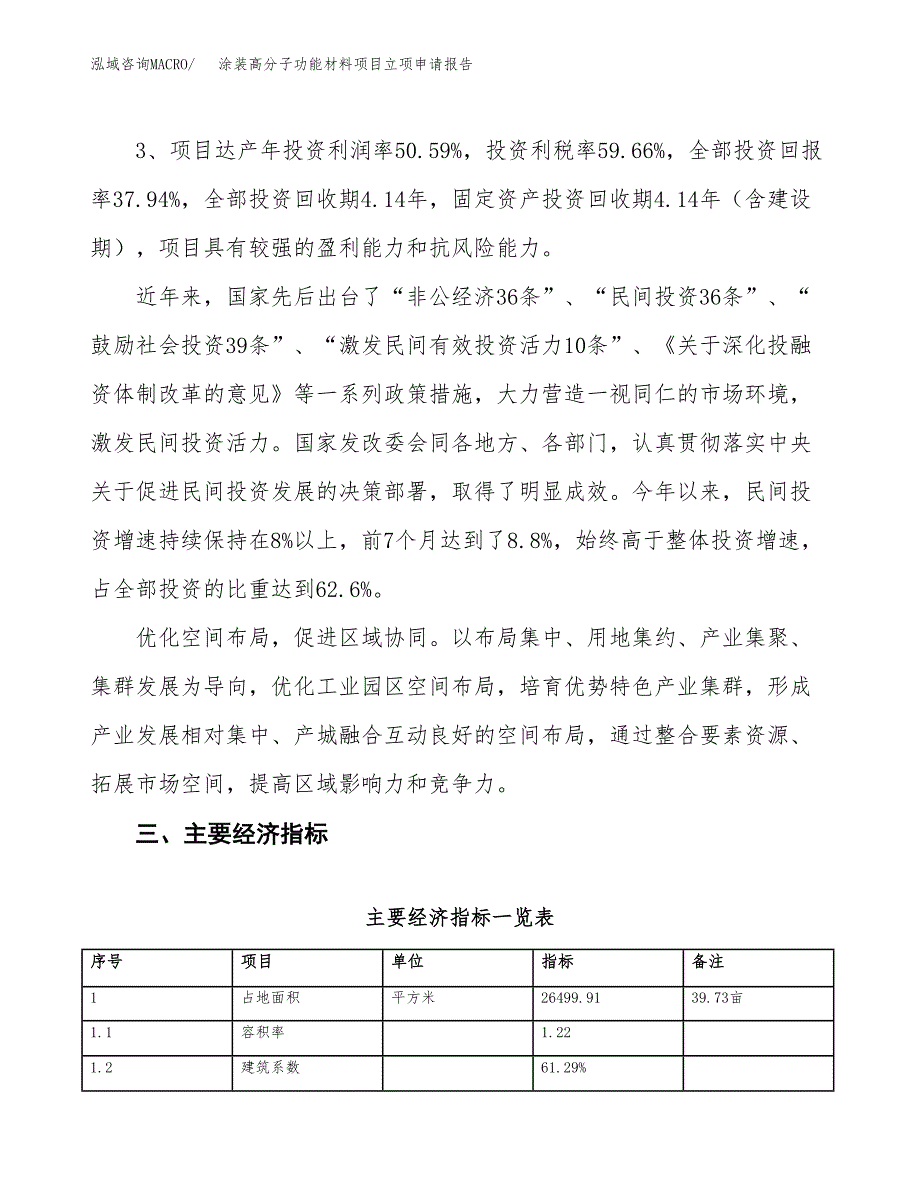 涂装高分子功能材料项目立项申请报告样例参考.docx_第4页