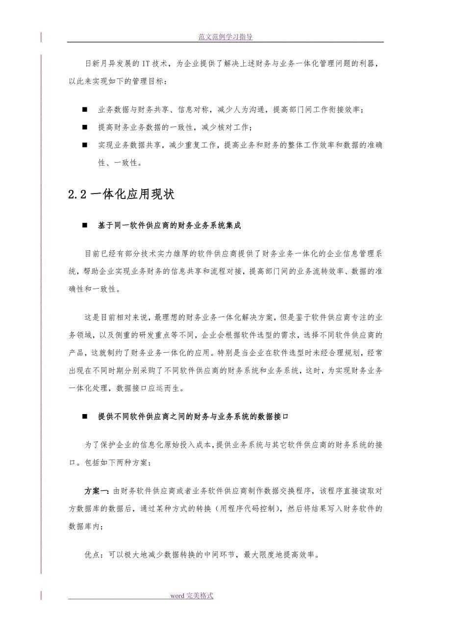 用友时空医药财务业务一体化解决方案报告书_第5页