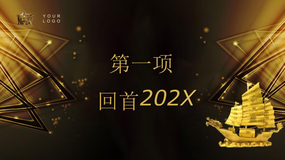 黑金20XX年度某公司表彰大会PPT_第3页